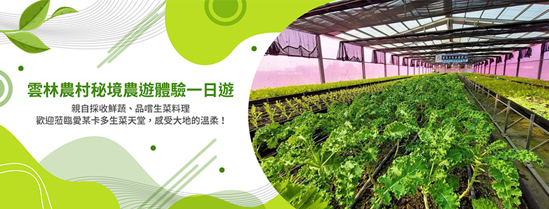 愛某卡多永續農場
