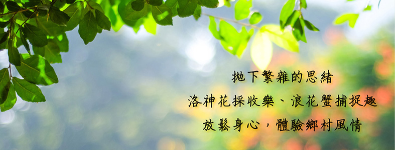 生活山莊