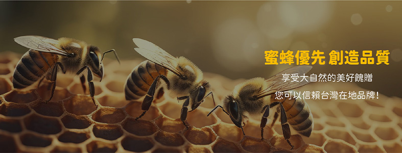 東興蜂場