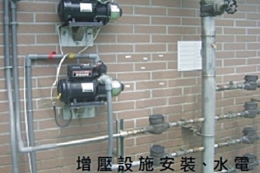 增壓設施安裝,水電